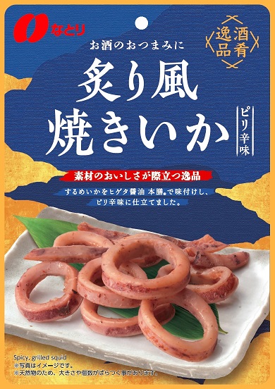 SHUKOU IPPIN　Aburifuu yakiika spicy