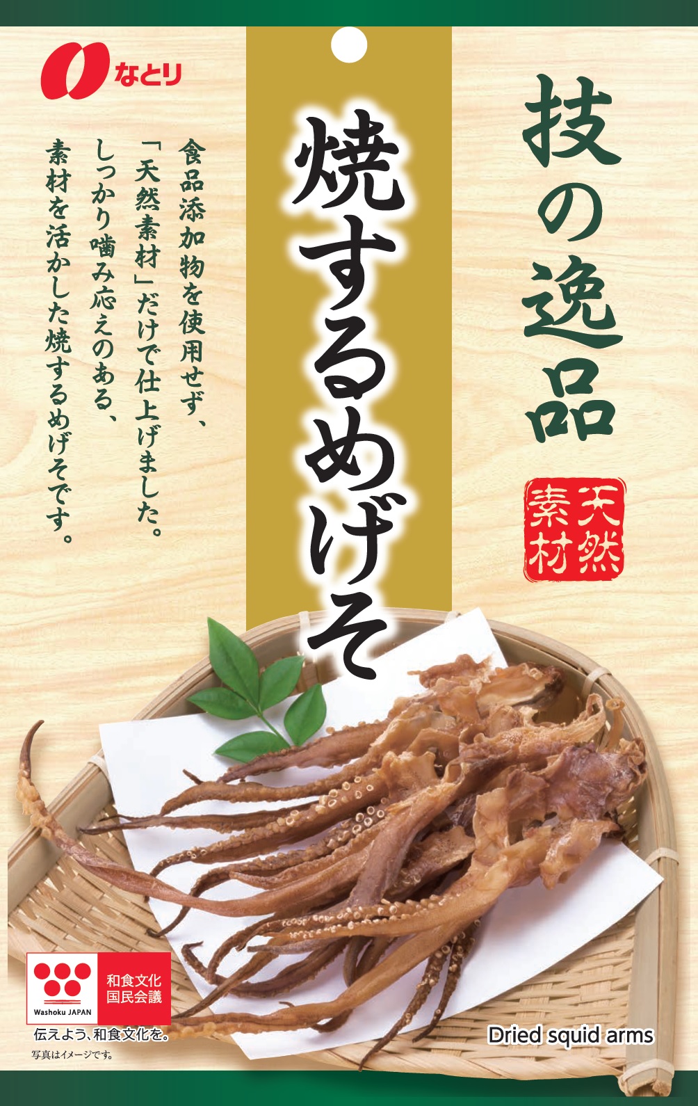 イカの部位とその製品