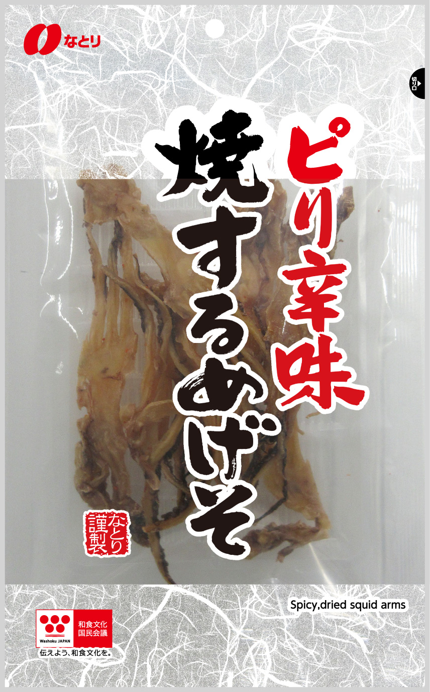 Yaki surumegeso spicy