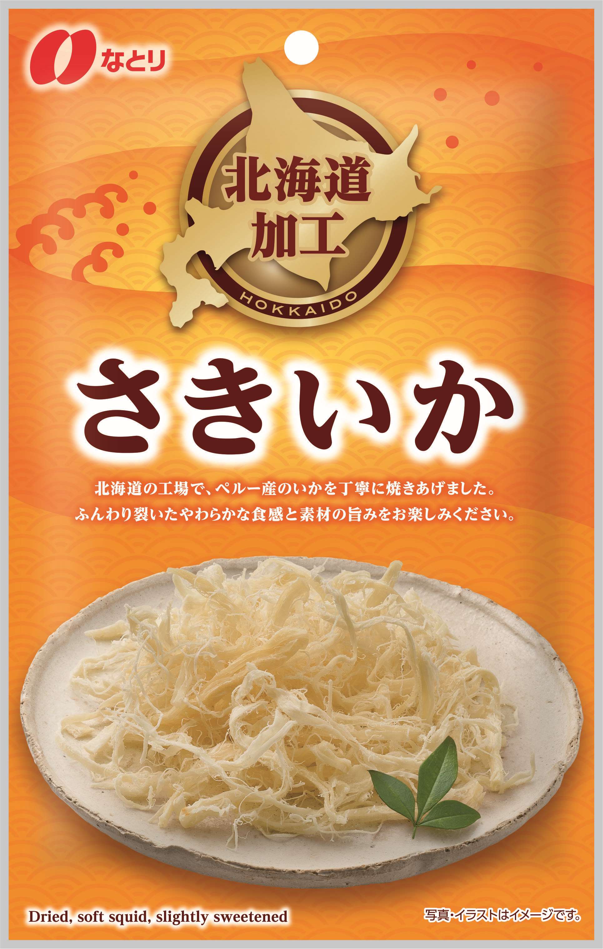 北海道加工<br>さきいか