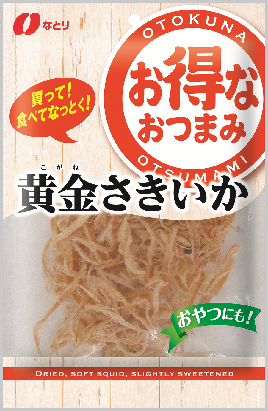 お得なおつまみ<br>黄金さきいか