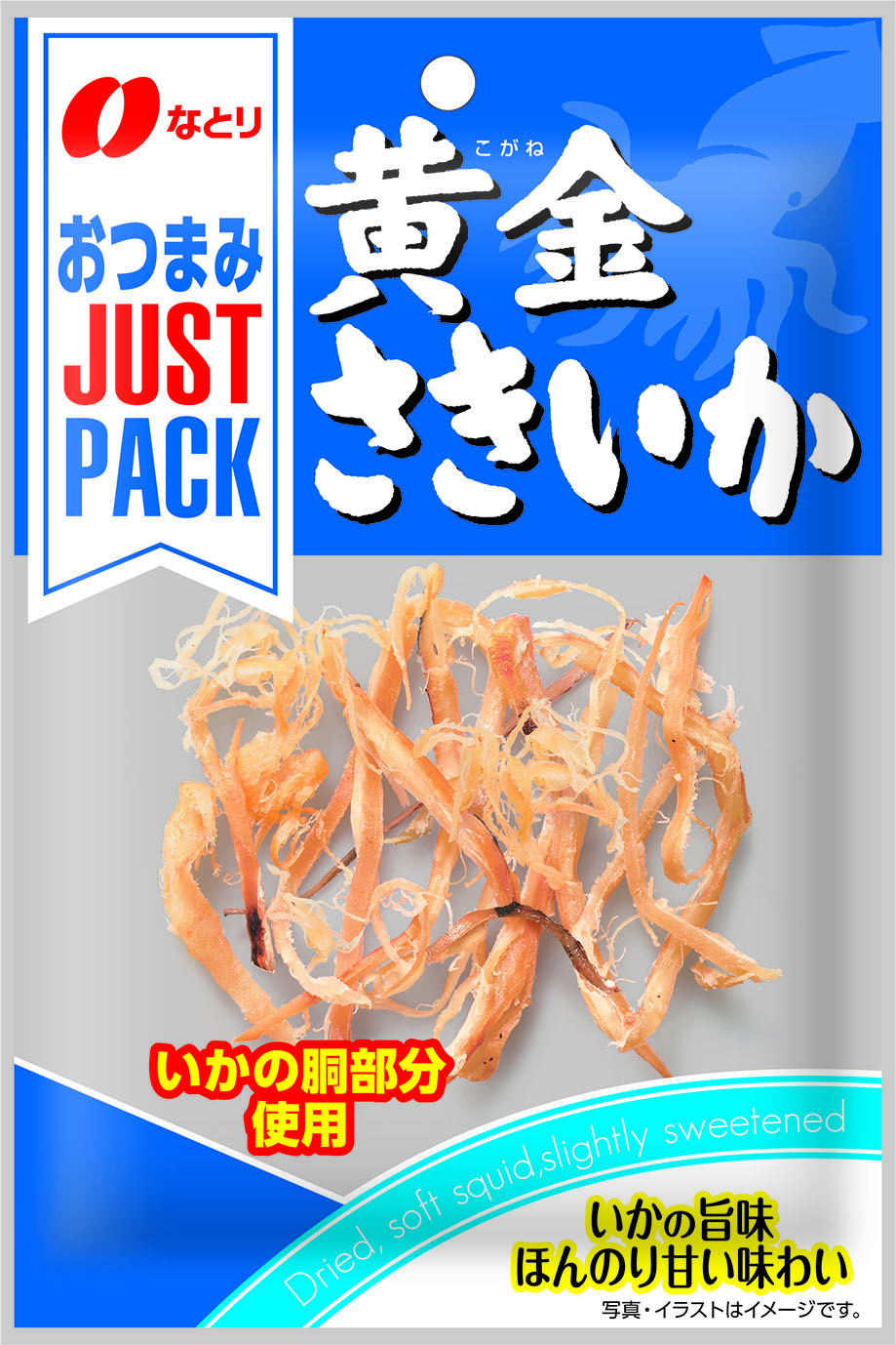 JUST PACK<br>黄金さきいか