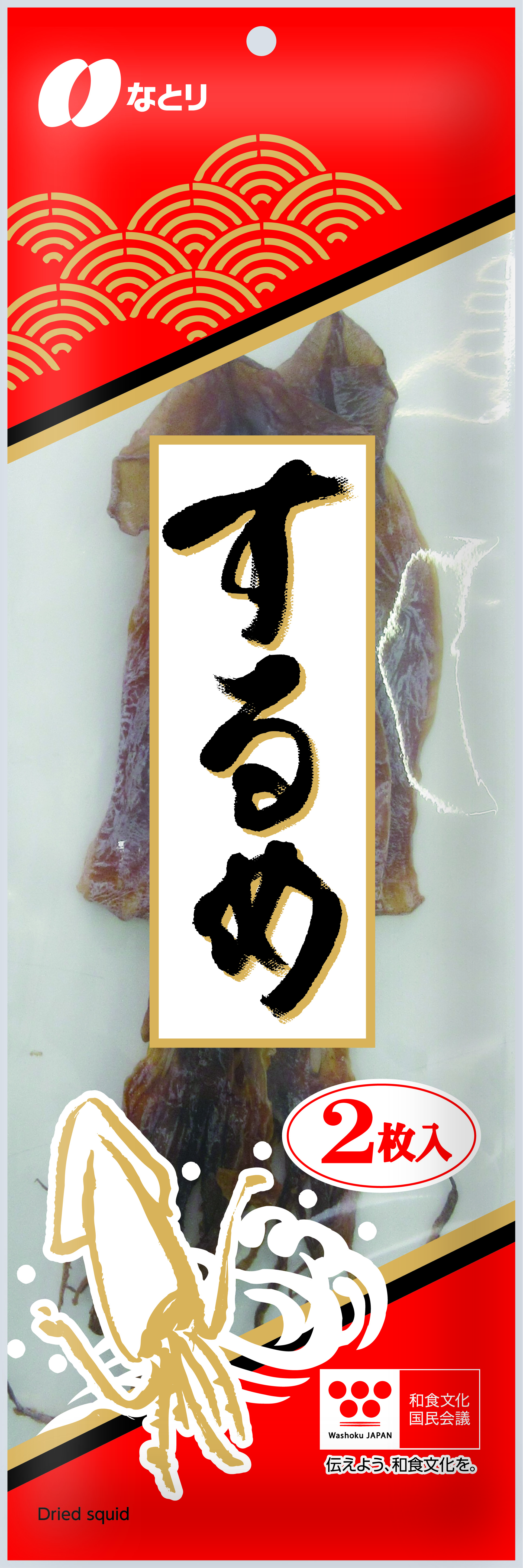 するめ