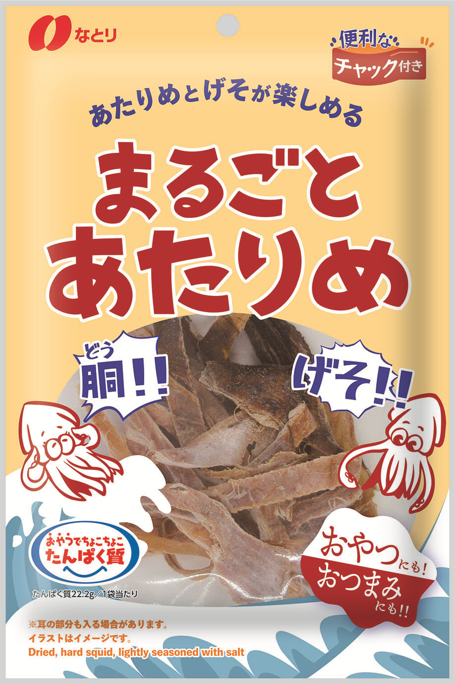まるごとあたりめ