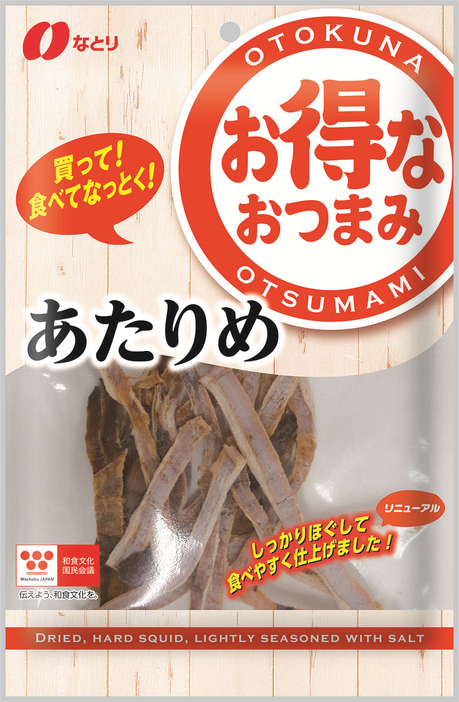 お得なおつまみ<br>あたりめ