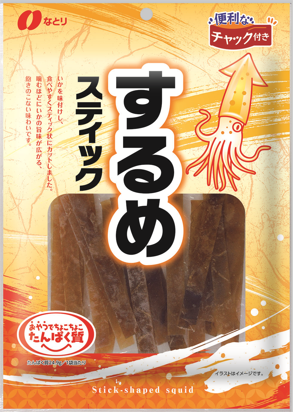 するめスティック