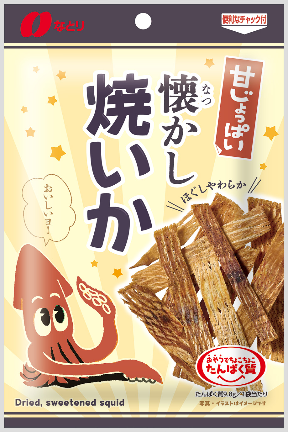 甘じょっぱい<br>懐かし焼いか