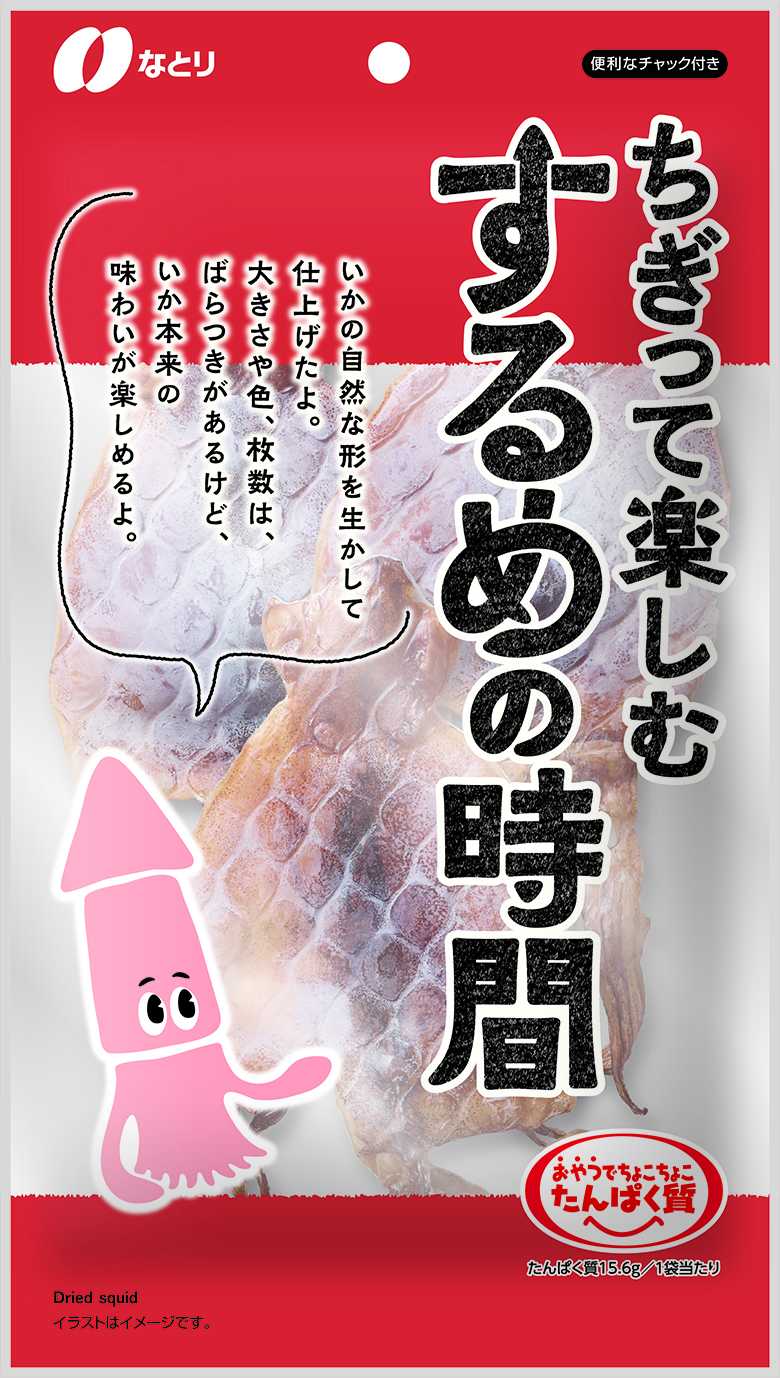 ちぎって楽しむ<br />するめの時間