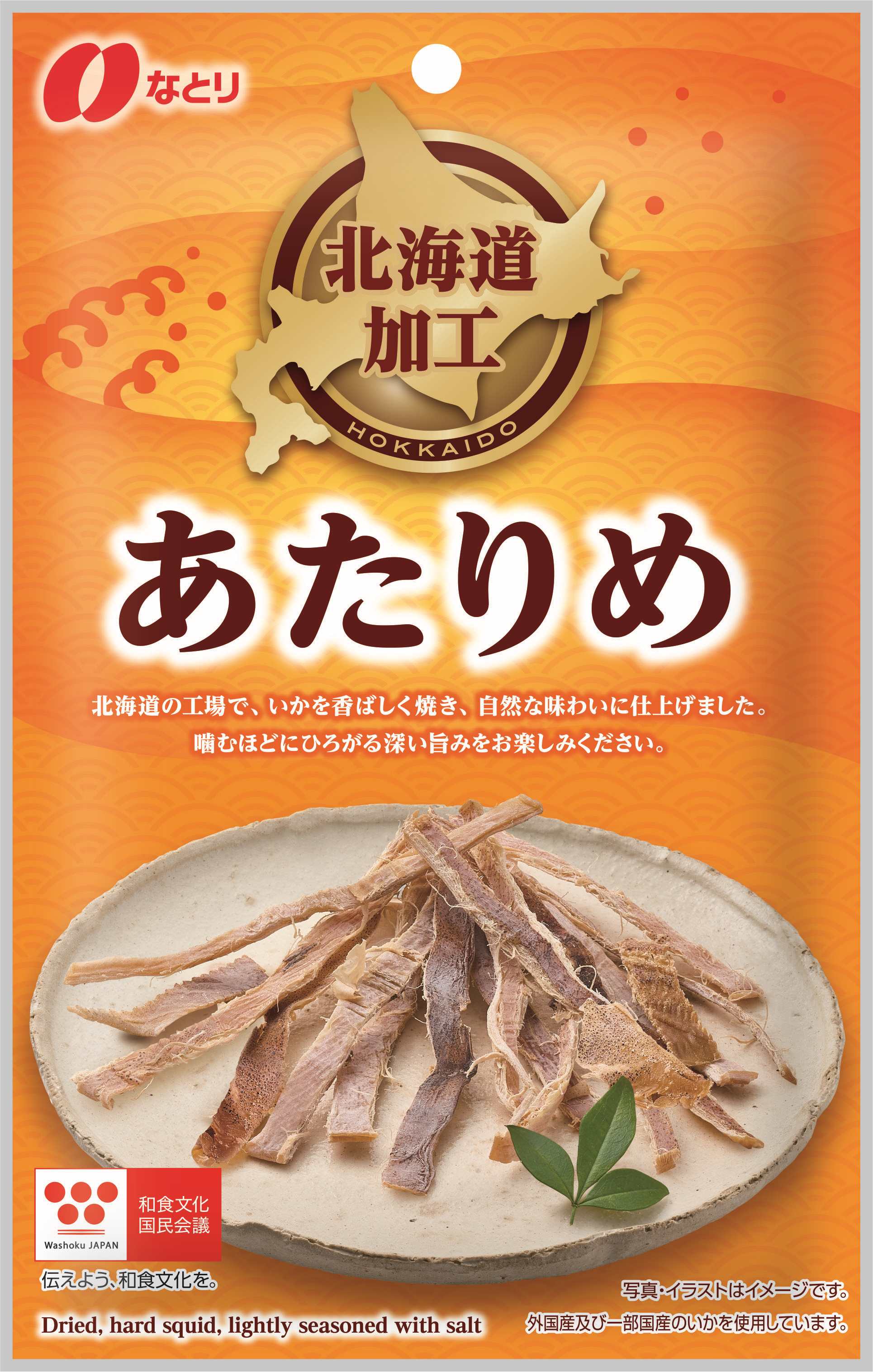 北海道加工<br>あたりめ