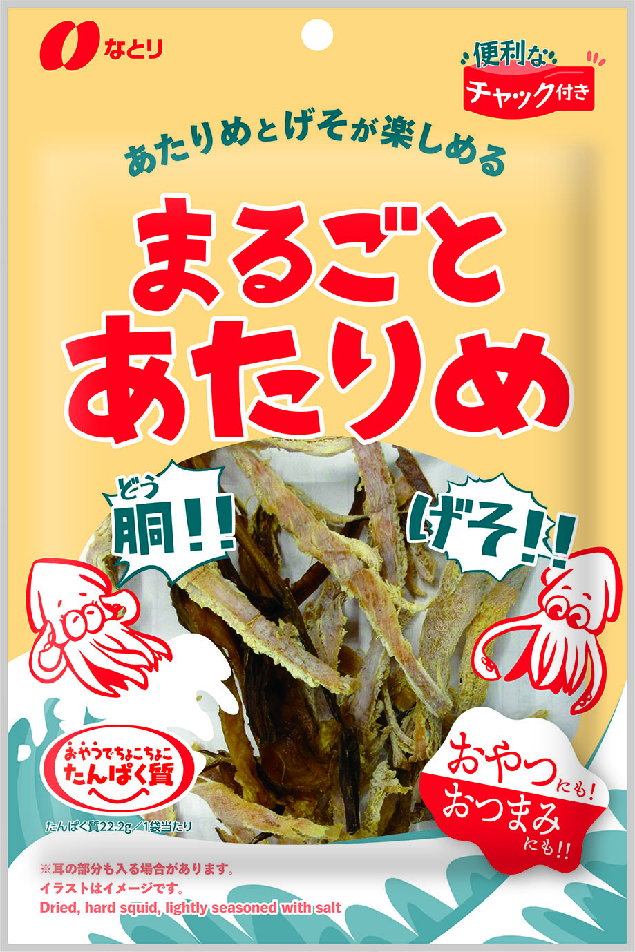 マイハッピーバリュー<br>あたりめ