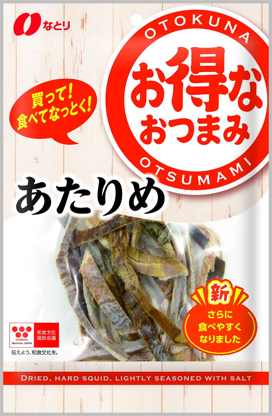 お得なおつまみ<br>あたりめ