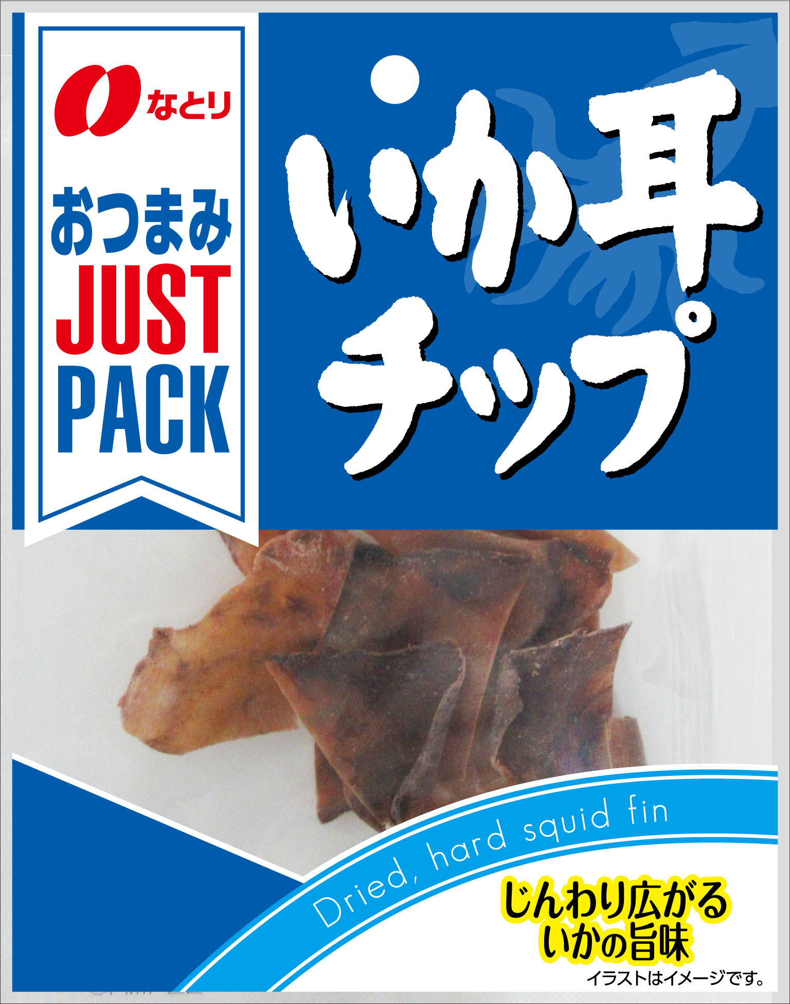 JUST PACK<br>いか耳チップ
