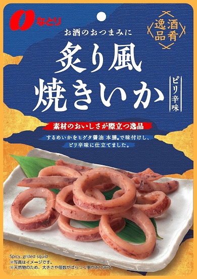 酒肴逸品<br>炙り風焼きいかピリ辛味