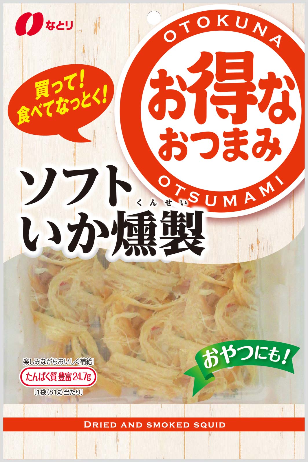 お得なおつまみ<br>ソフトいか燻製