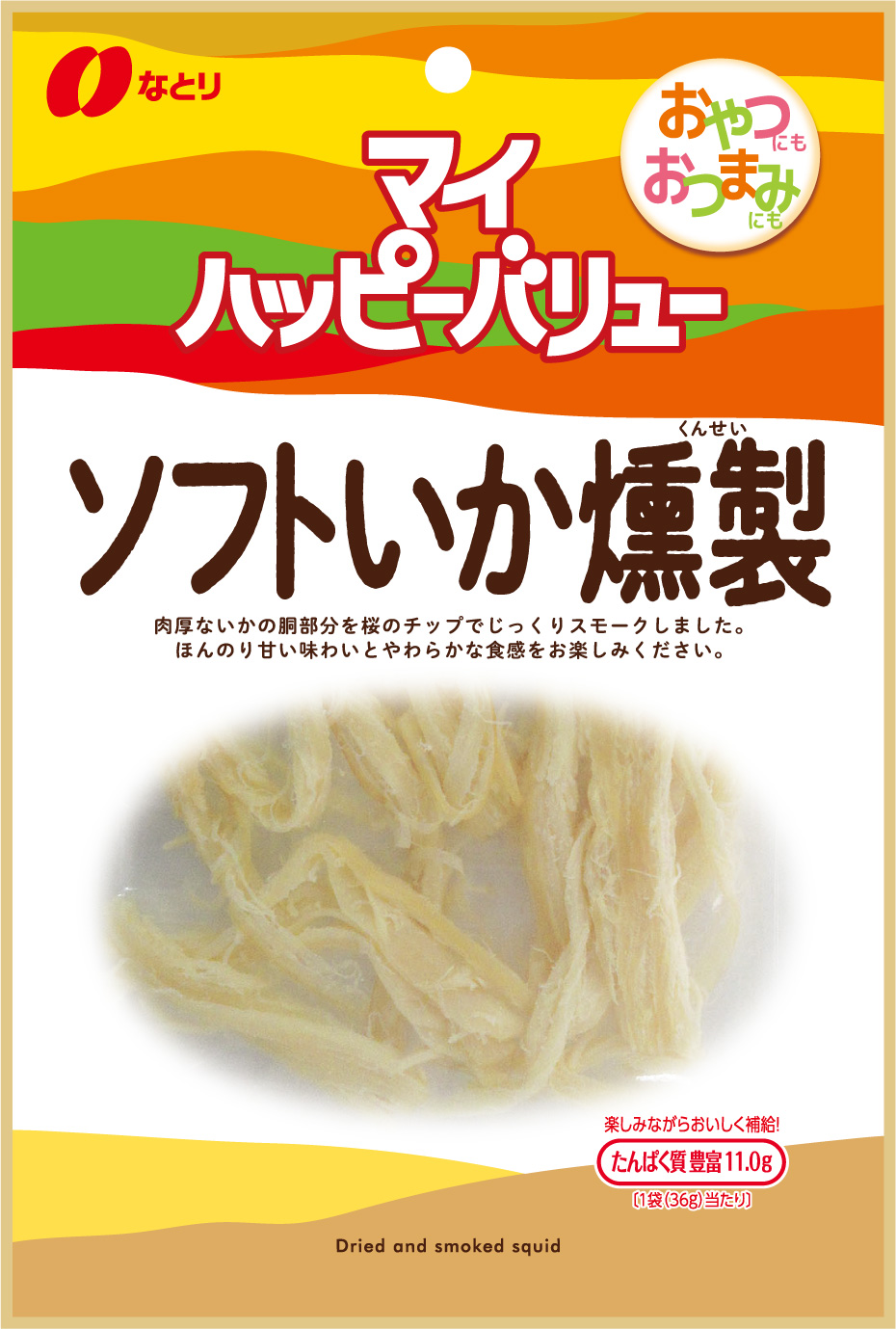 マイハッピーバリュー<br>ソフトいか燻製
