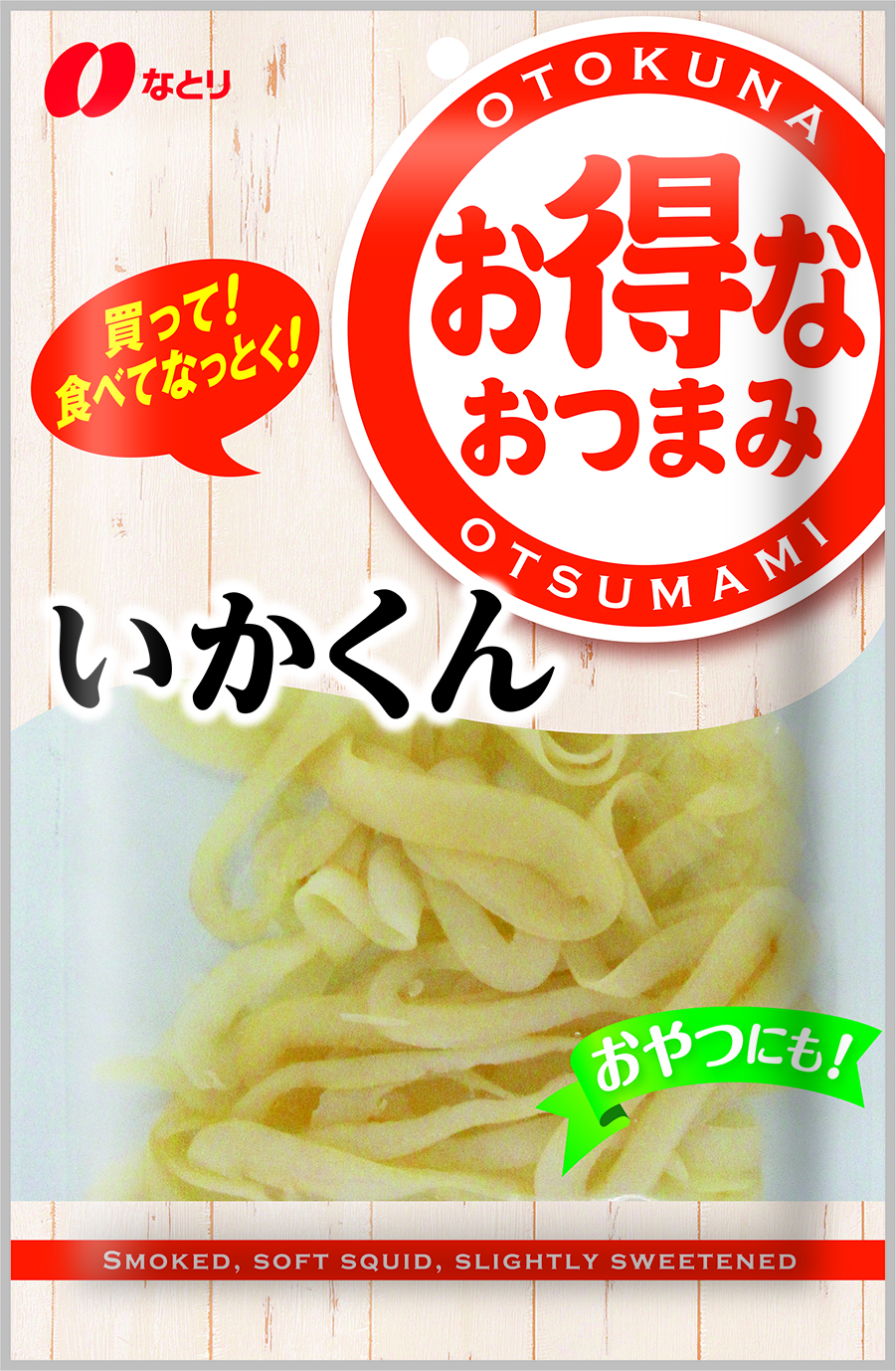お得なおつまみ<br>いかくん