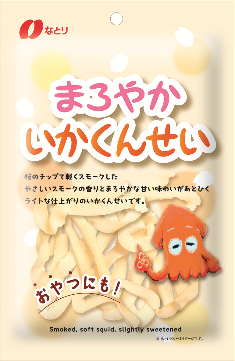 まろやかいかくんせい