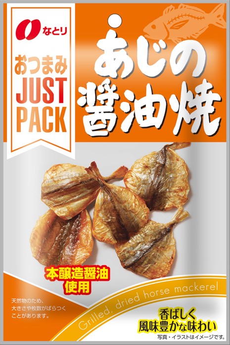 JUST PACK<br>あじの醤油焼