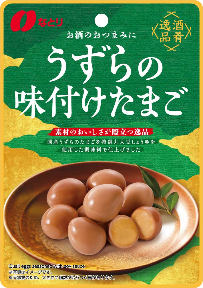 酒肴逸品<br>うずらの味付けたまご