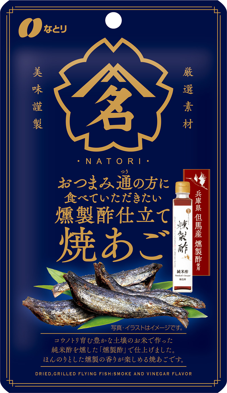 おつまみ通の方に食べていただきたい<br>燻製酢仕立て焼あご
