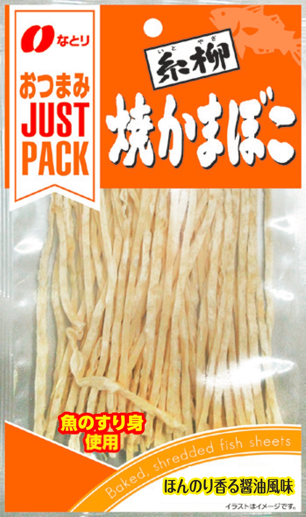 JUST PACK<br>糸柳焼かまぼこ