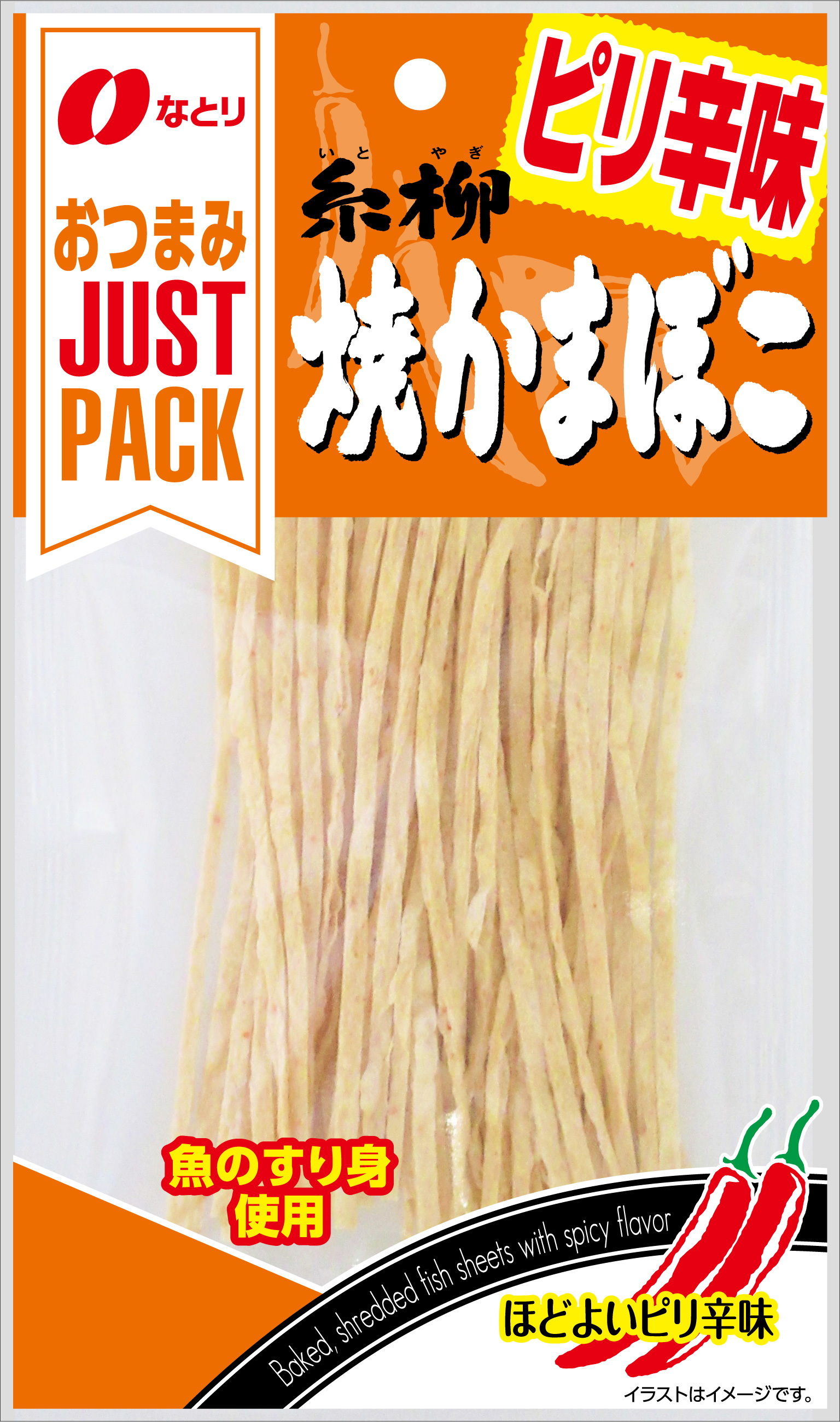 JUST PACK<br>糸柳焼かまぼこピリ辛味