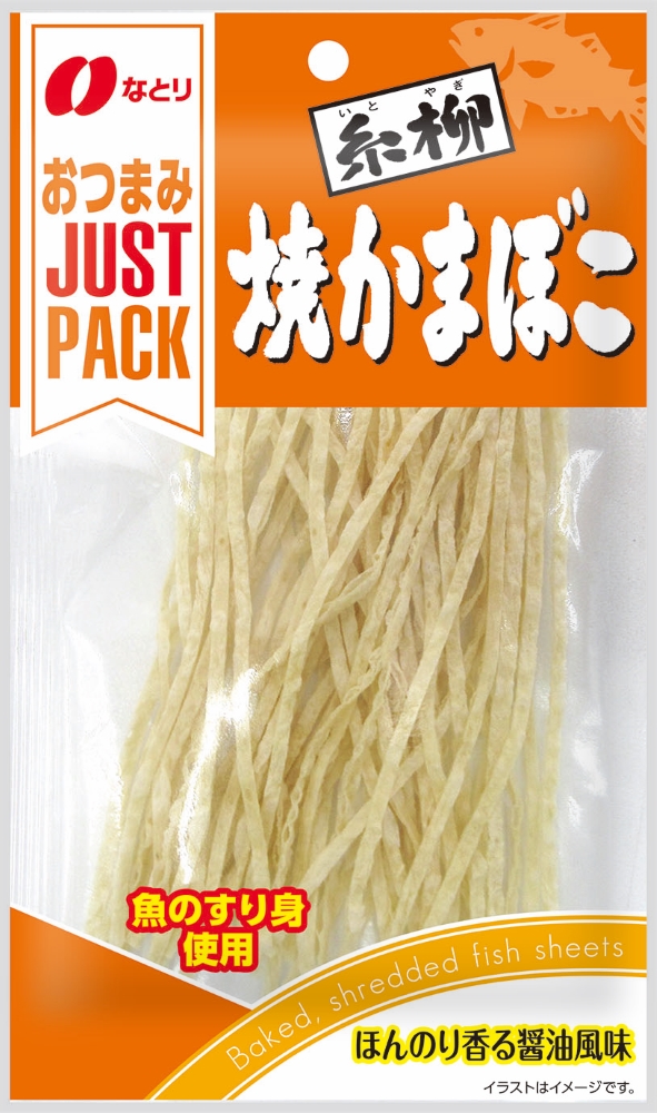 JUST PACK<br>糸柳焼かまぼこ