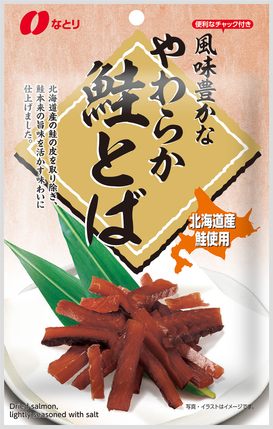 風味豊かなやわらか鮭とば