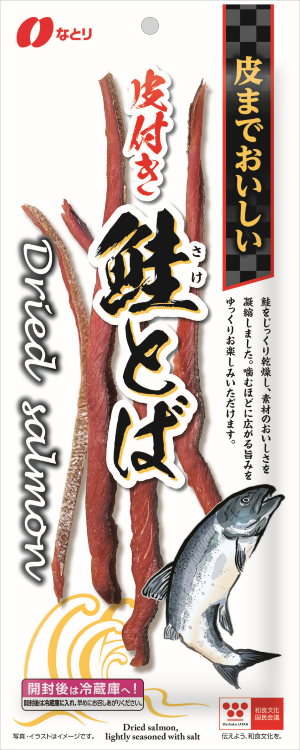 鮭とば