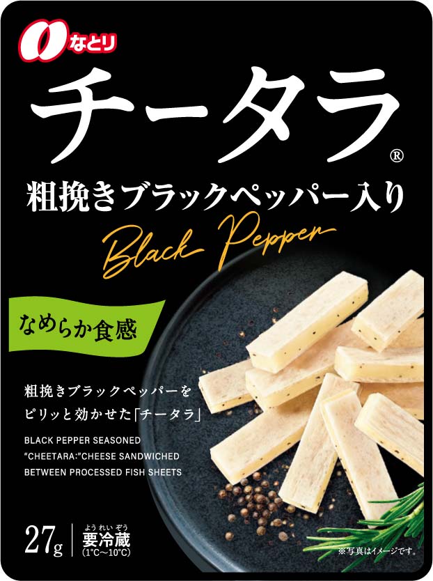 Cheetara®Black Pepper【Keep refrigerated】