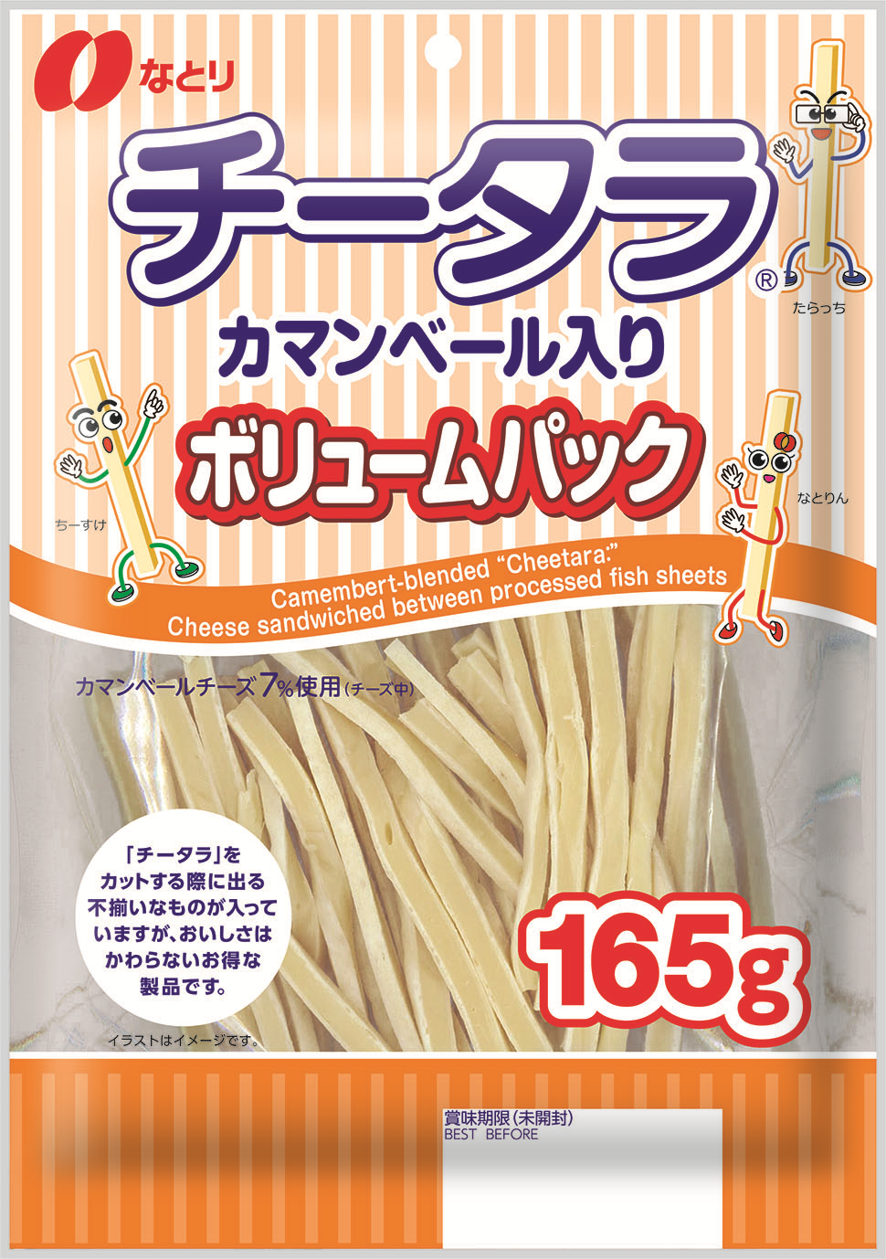 チータラカマンベール入り<br>ボリュームパック