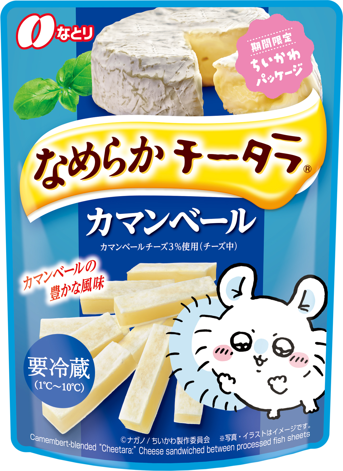 なめらかチータラ®<br>カマンベール<br>ちいかわパッケージ<br>【要冷蔵】【期間限定】