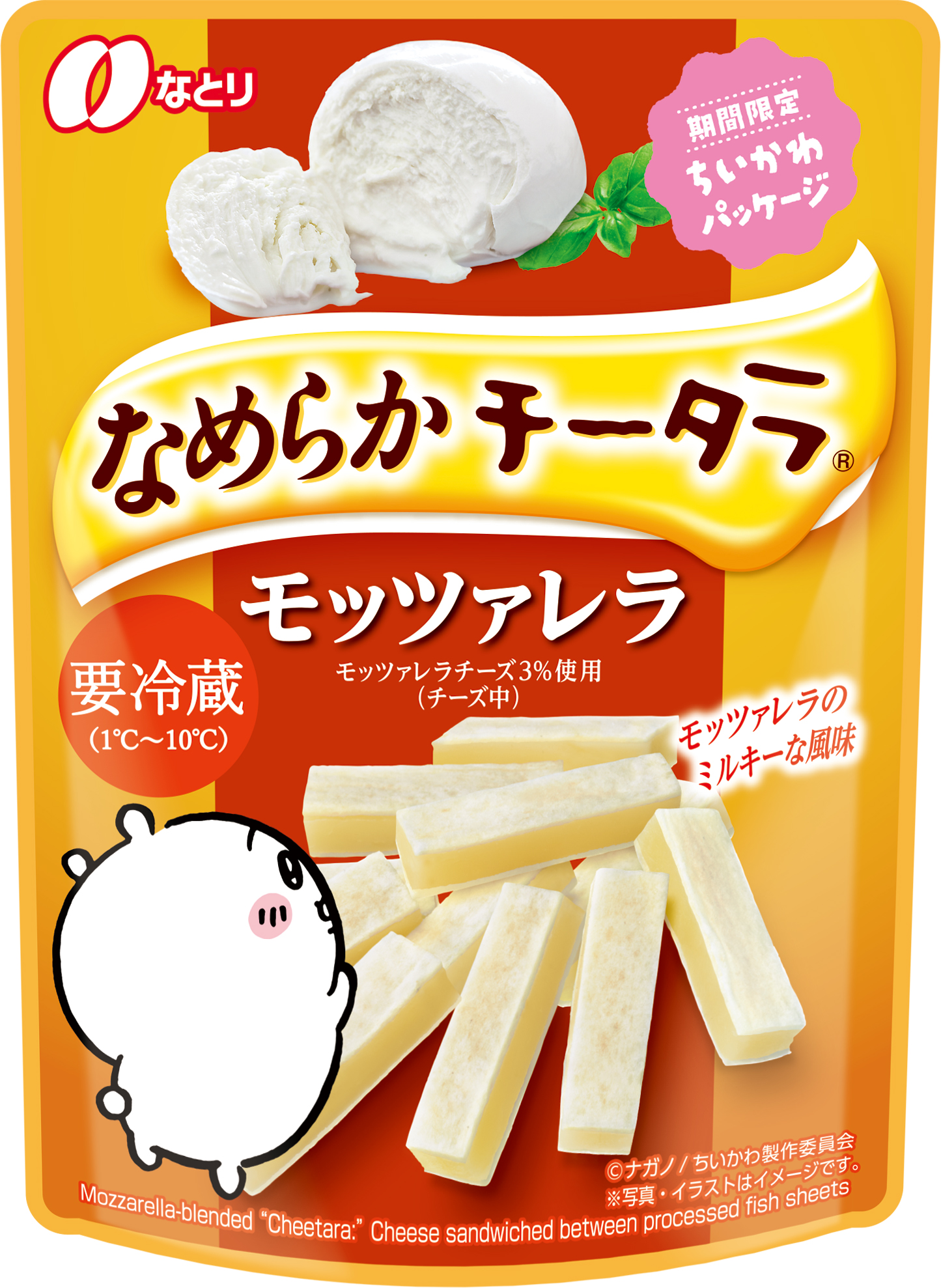 なめらかチータラ®<br>モッツアレラ<br>ちいかわパッケージ<br>【要冷蔵】【期間限定】