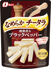 なめらかチータラ®<br>燻製香るブラックペッパー<br>【要冷蔵】