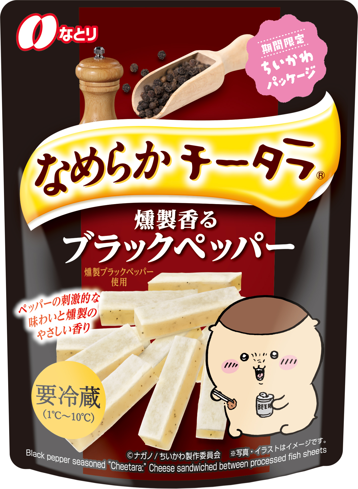 なめらかチータラ®<br>燻製香るブラックペッパー<br>ちいかわパッケージ<br>【要冷蔵】【期間限定】