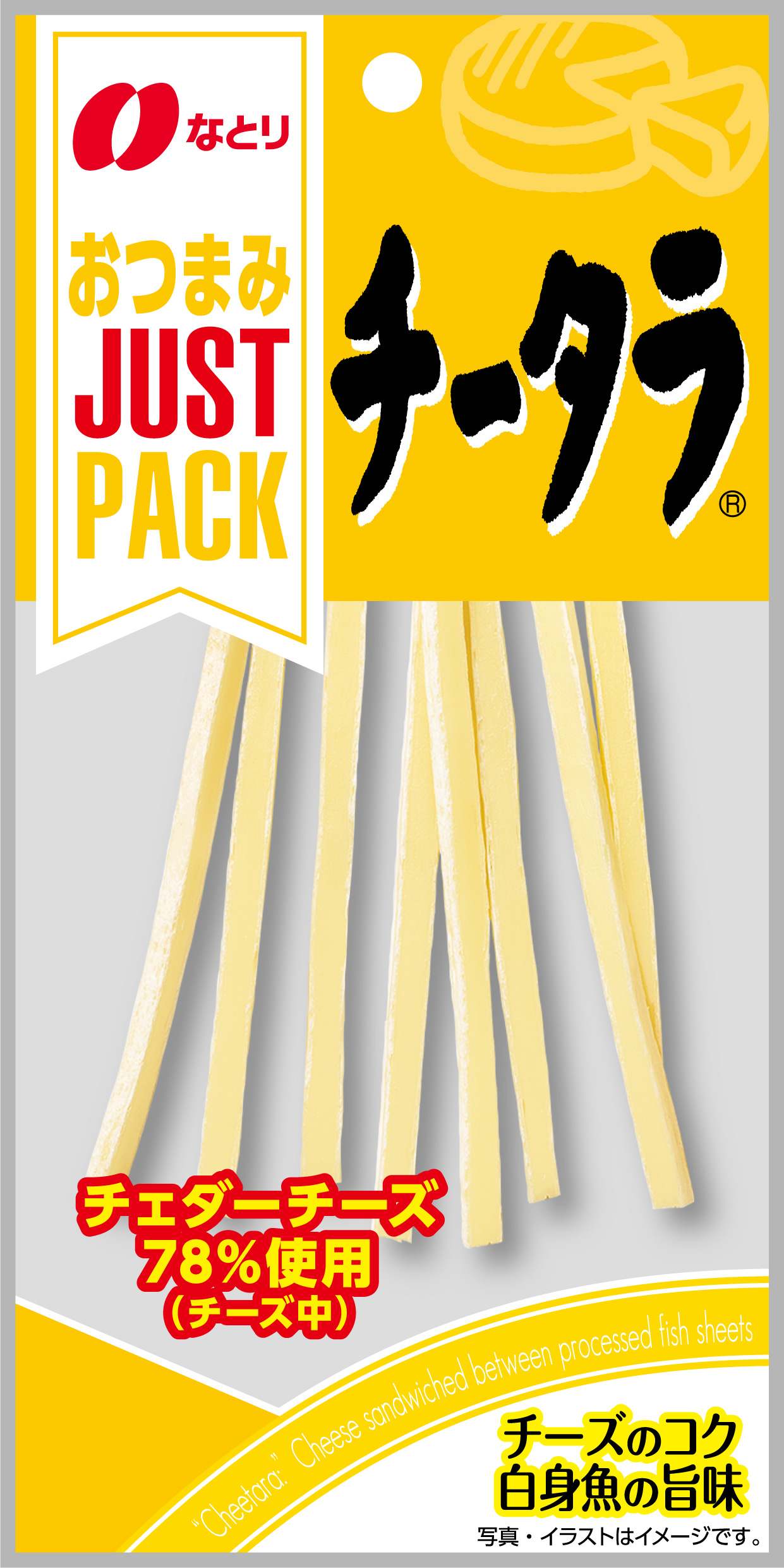 JUST PACK<br>チータラ®