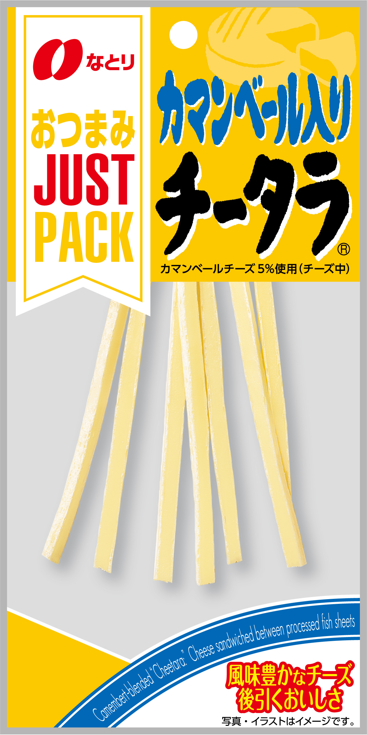 JUST PACK<br>カマンベール入り チータラ®