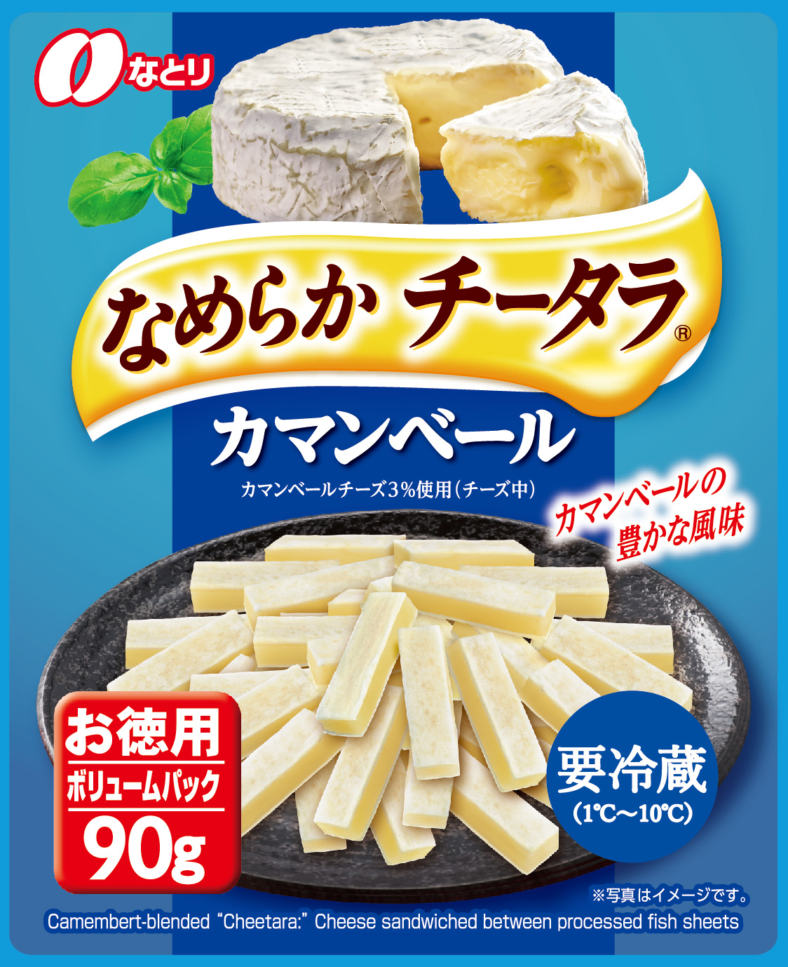 なめらかチータラ®<br>カマンベールお徳用<br>【要冷蔵】
