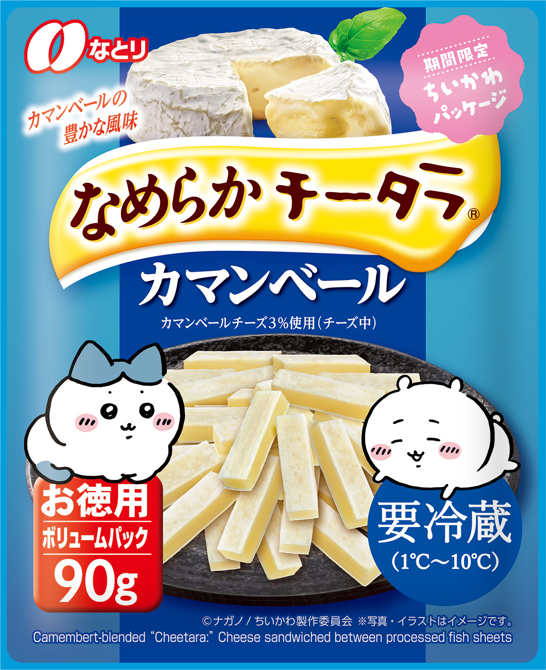 なめらかチータラ®<br>カマンベールお徳用<br>ちいかわパッケージ<br>【要冷蔵】【期間限定】