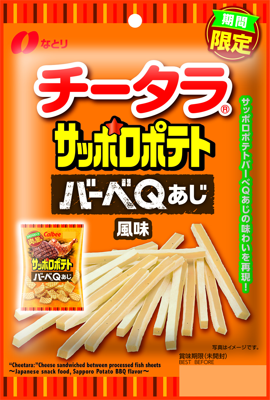 チータラ®<br>サッポロポテト バーベＱあじ風味<br>【期間限定】