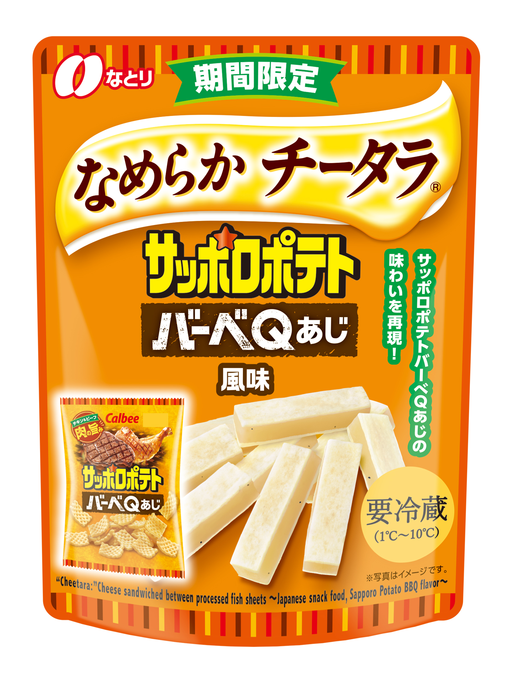 なめらか チータラ®<br>サッポロポテト バーベＱあじ風味<br>【要冷蔵】【期間限定】