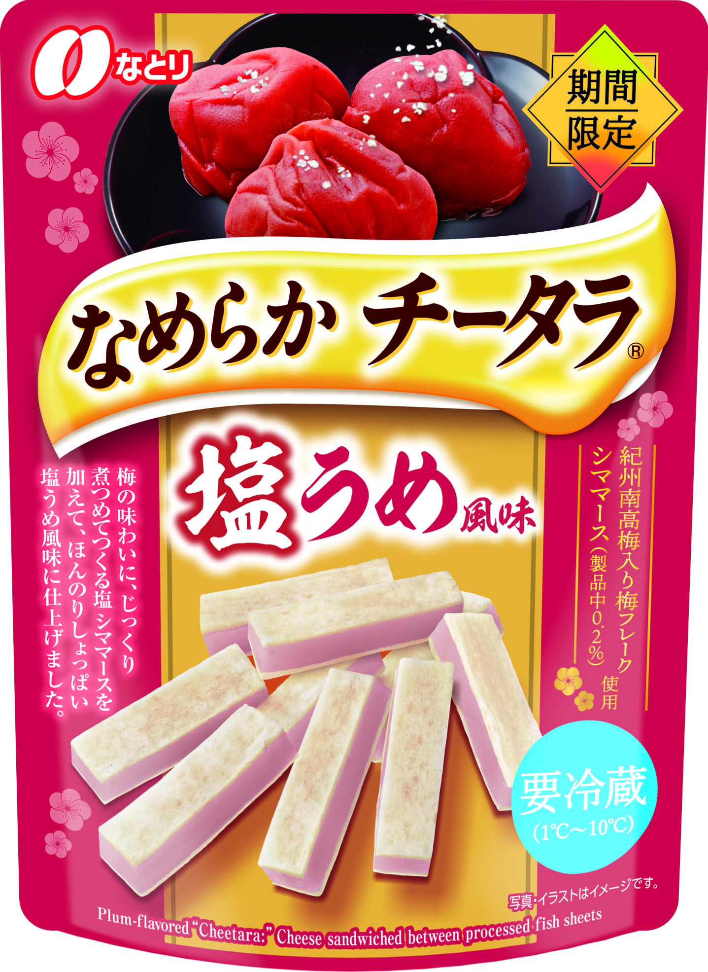 なめらかチータラ<br />塩うめ風味<br />【要冷蔵・期間限定】