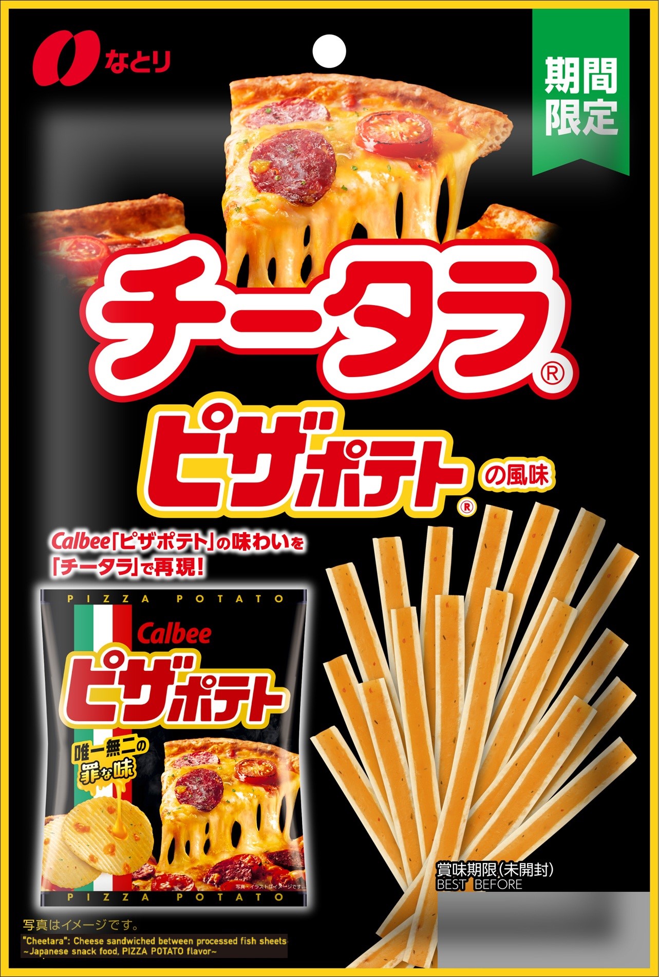 チータラ<br />ピザポテトの風味【期間限定】