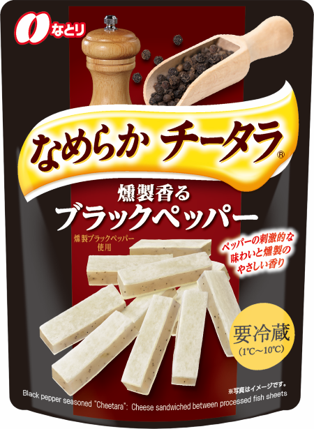なめらか チータラ&reg;<br>燻製香るブラックペッパー<br>【要冷蔵】