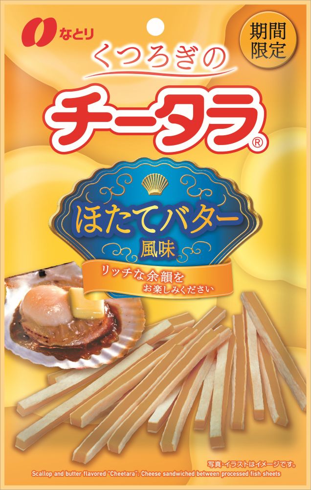 チータラ&reg;<br />ほたてバター風味<br class="sp" />【期間限定】