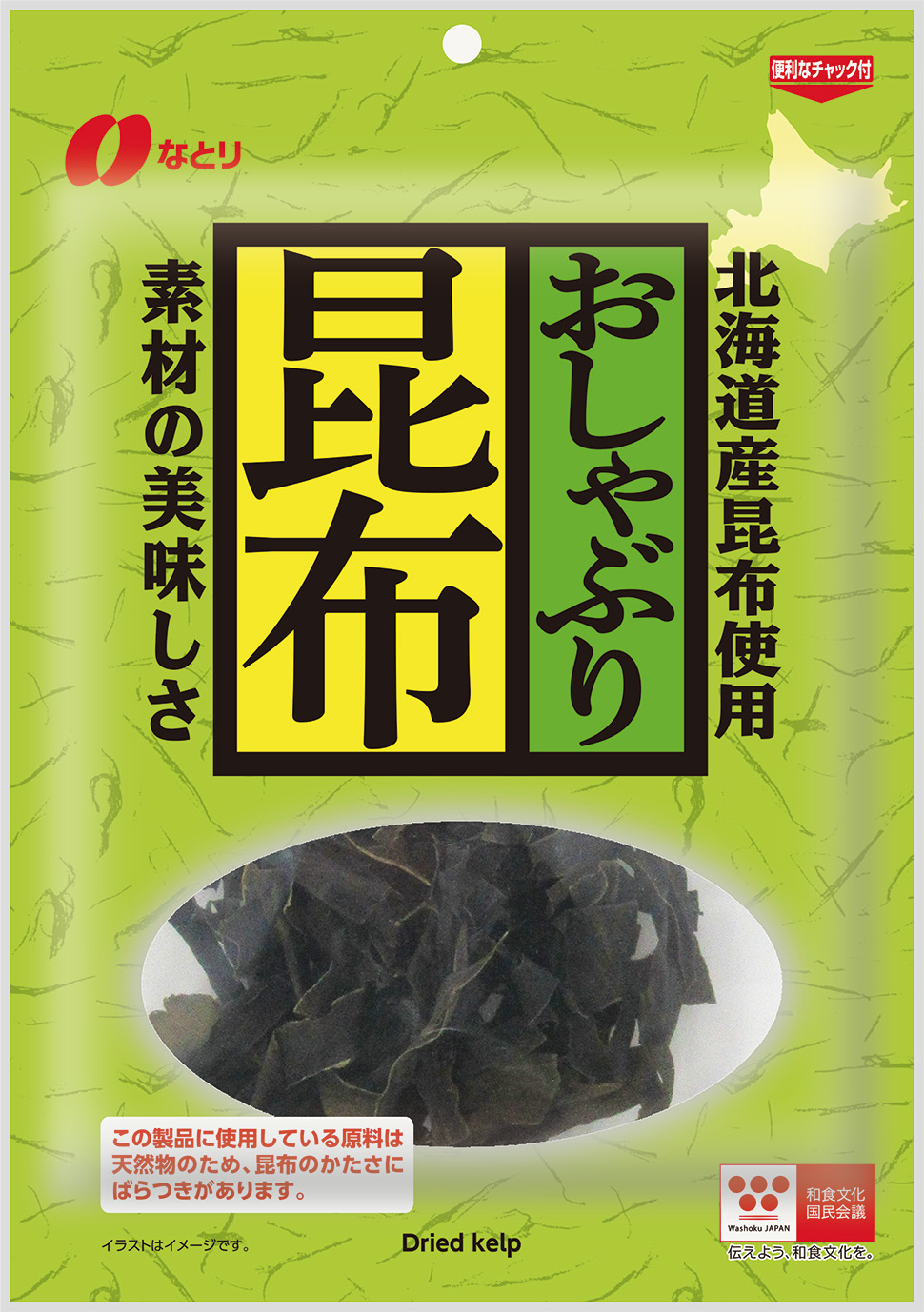 おしゃぶり昆布