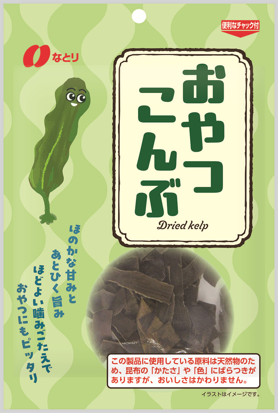 おやつこんぶ
