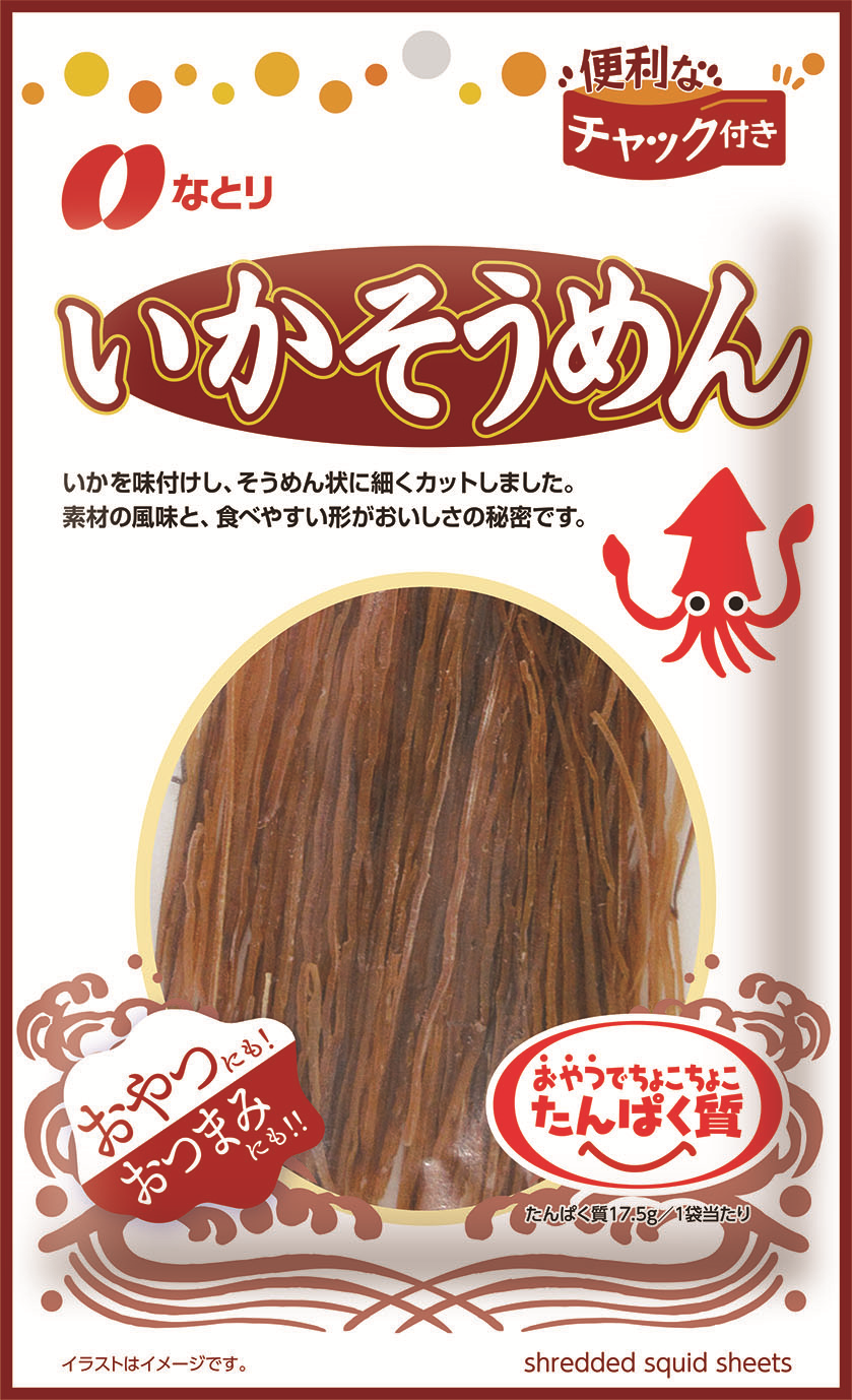 いかそうめんチャック付