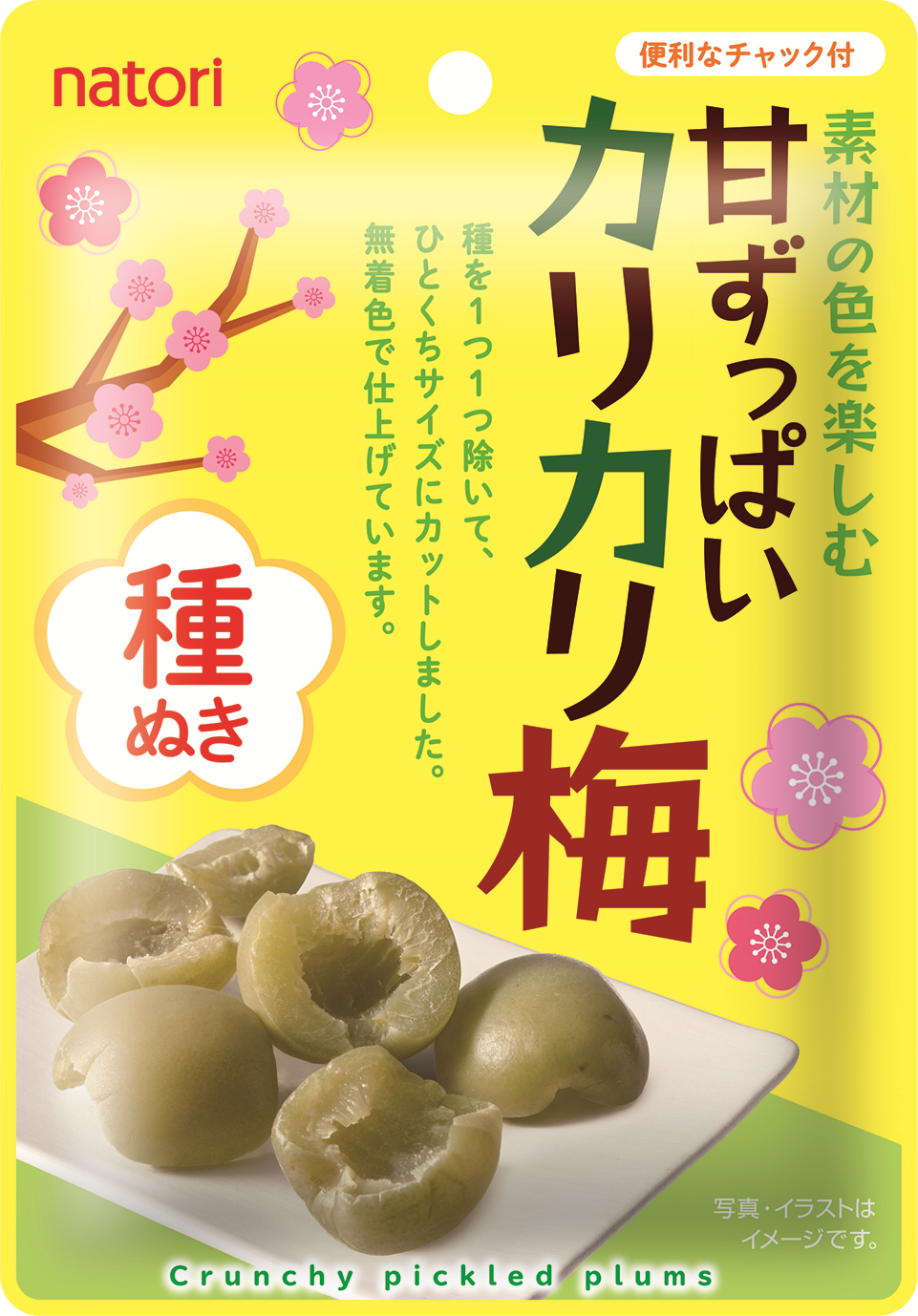 素材 甘ずっぱいカリカリ梅<br />種ぬき