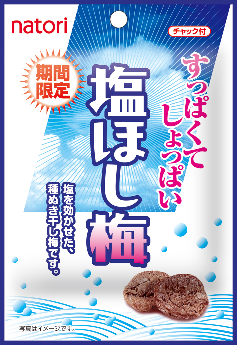 塩ほし梅【期間限定】